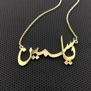 Yasmeen Name Necklace in Urdu Gold Tone