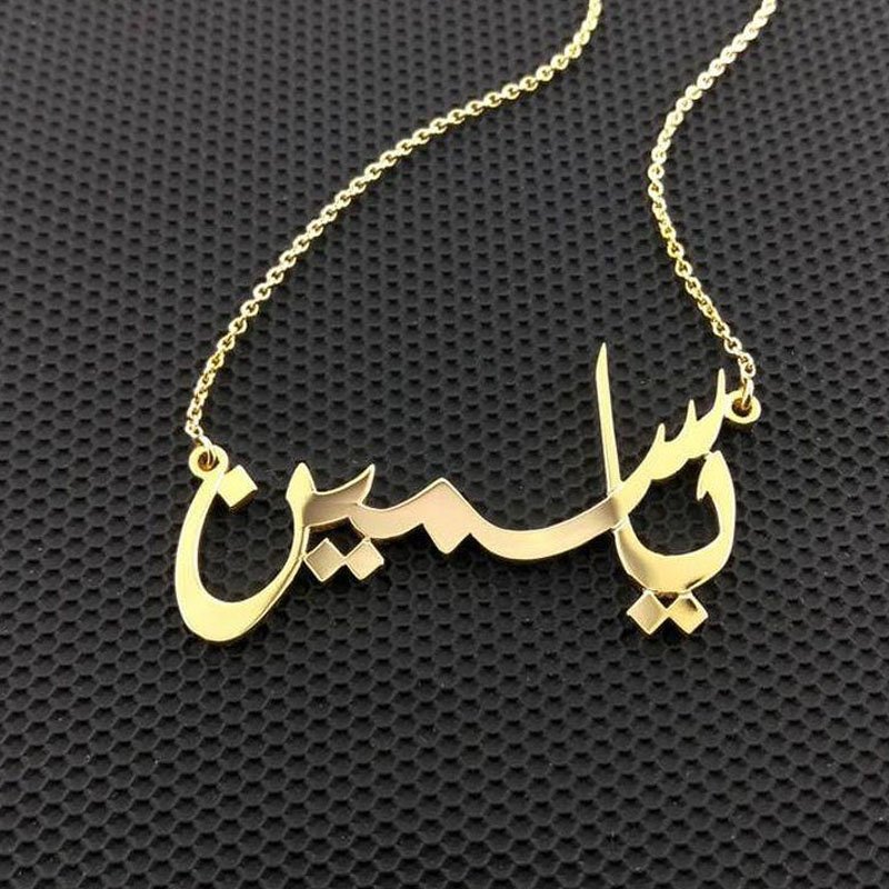 Yasmeen Name Necklace in Urdu Gold Tone